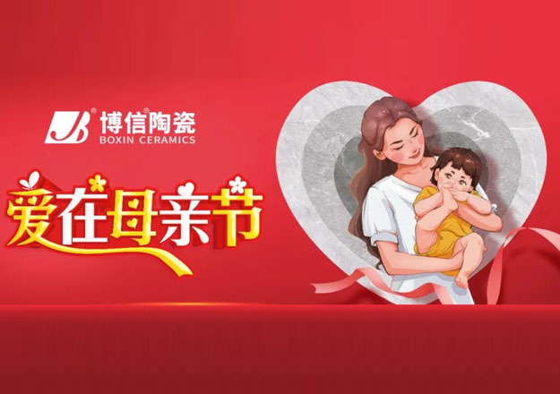 【博信·節日祝福】恭祝各位母親：節日快樂，幸福常在！