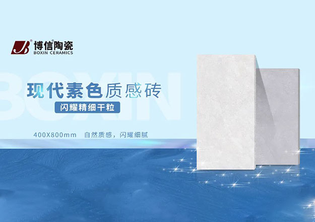 【博信重磅新品】閃耀精細干粒，星光熠熠，更顯高級！！