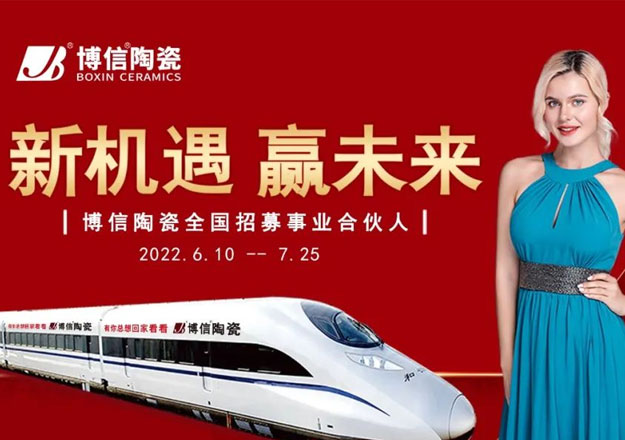 【品牌形象建設】博信陶瓷2022終端專賣店設計標準