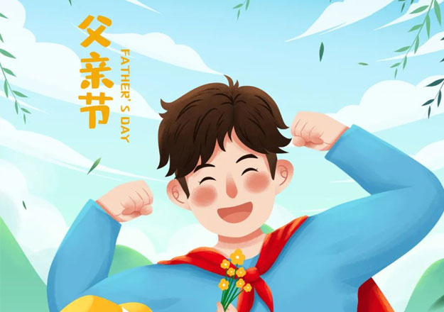 【節日祝福】父愛如山·父愛永恒——博信陶瓷祝所有父親節日快樂！