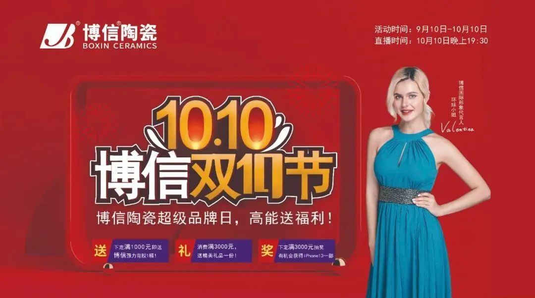 【品牌資訊】“博信雙10節”全國聯動線上啟動大會圓滿成功！