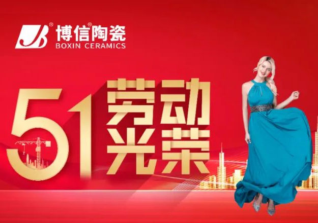 【博信·祝福】奮斗在路上 致敬勞動者！