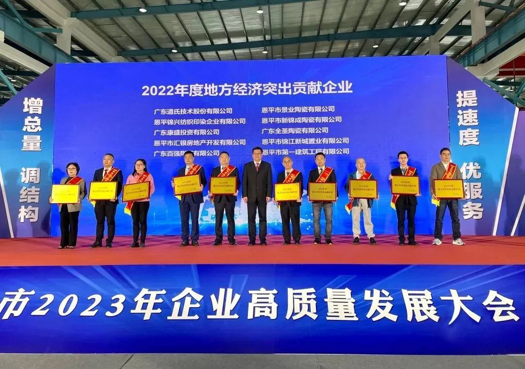 喜報 | 博信瓷磚·巖板生產基地——廣東百強陶瓷有限公司榮獲“地方經濟突出貢獻企業”稱號