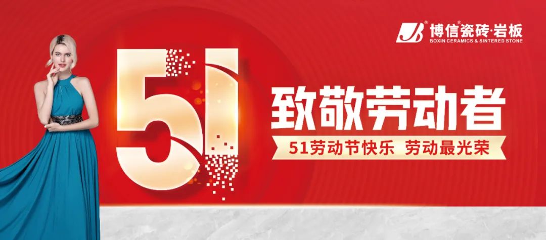 【博信祝福】以初心，致匠心，祝各位5.1勞動節快樂！