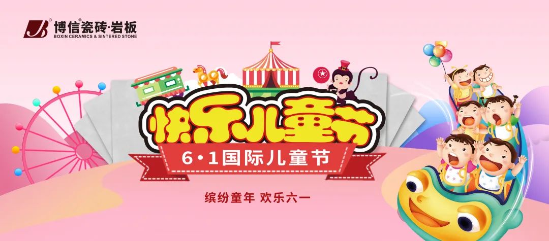 【博信祝福】與夢想“童”行，祝大家六一兒童節快樂！