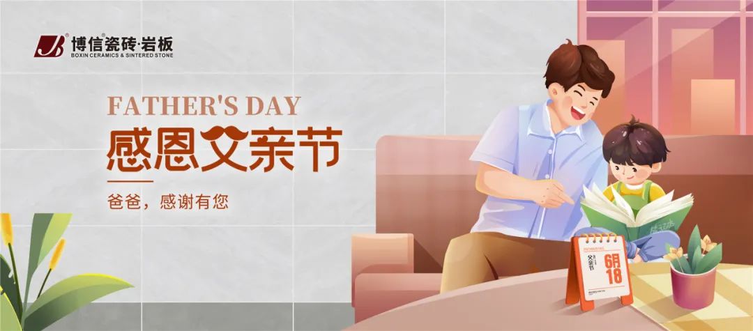 【博信祝福】悠悠父愛 厚重如山！