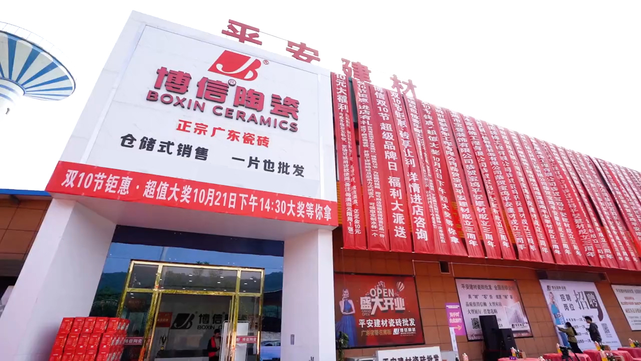 【終端快訊】博信瓷磚·巖板寶雞專賣店三周年店慶暨雙10節啟動會圓滿舉行！