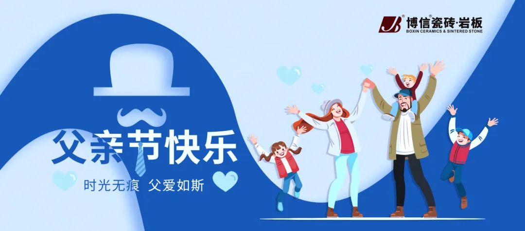 【博信祝福】父愛無言，沉穩如山！