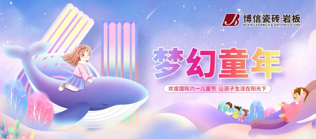 【節日祝?！客牟汇?，與愛童行，兒童節快樂！