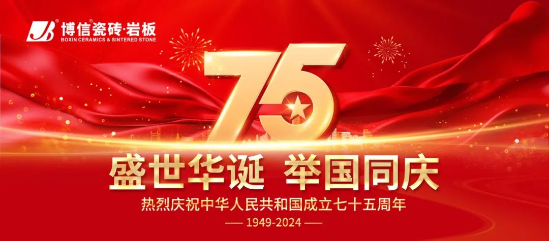 【博信祝?！繜艋鹑f家慶國慶，盛世繁華耀中華！