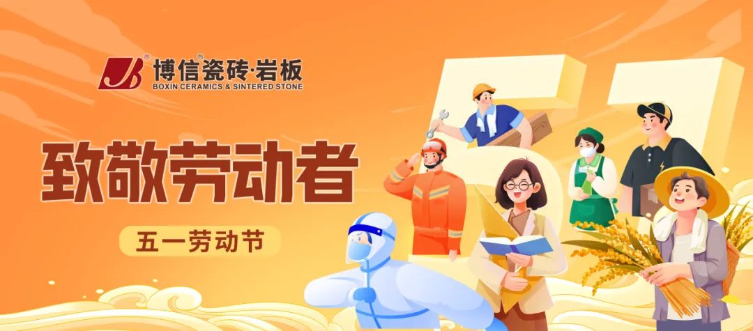【博信祝福】五一勞動節：致敬每一份平凡與偉大！